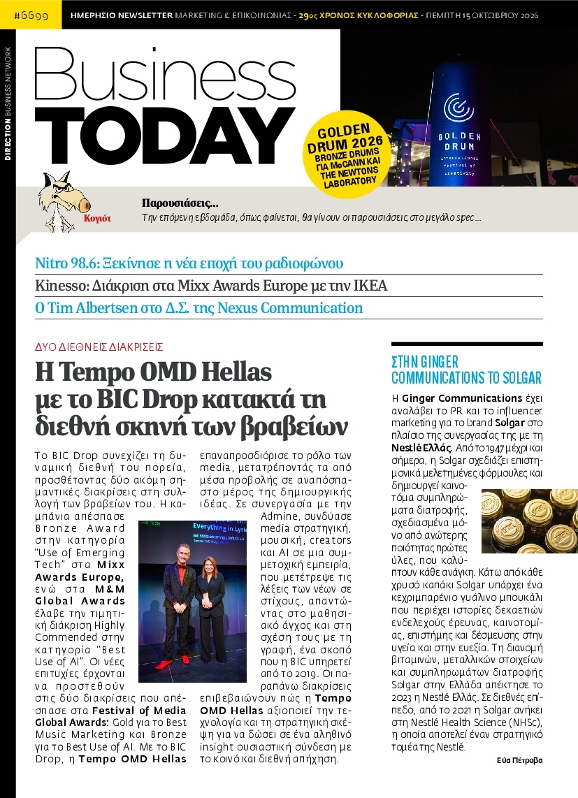 Πρωτοσέλιδο Εφημερίδας - BUSINESS TODAY - 2026-10-15