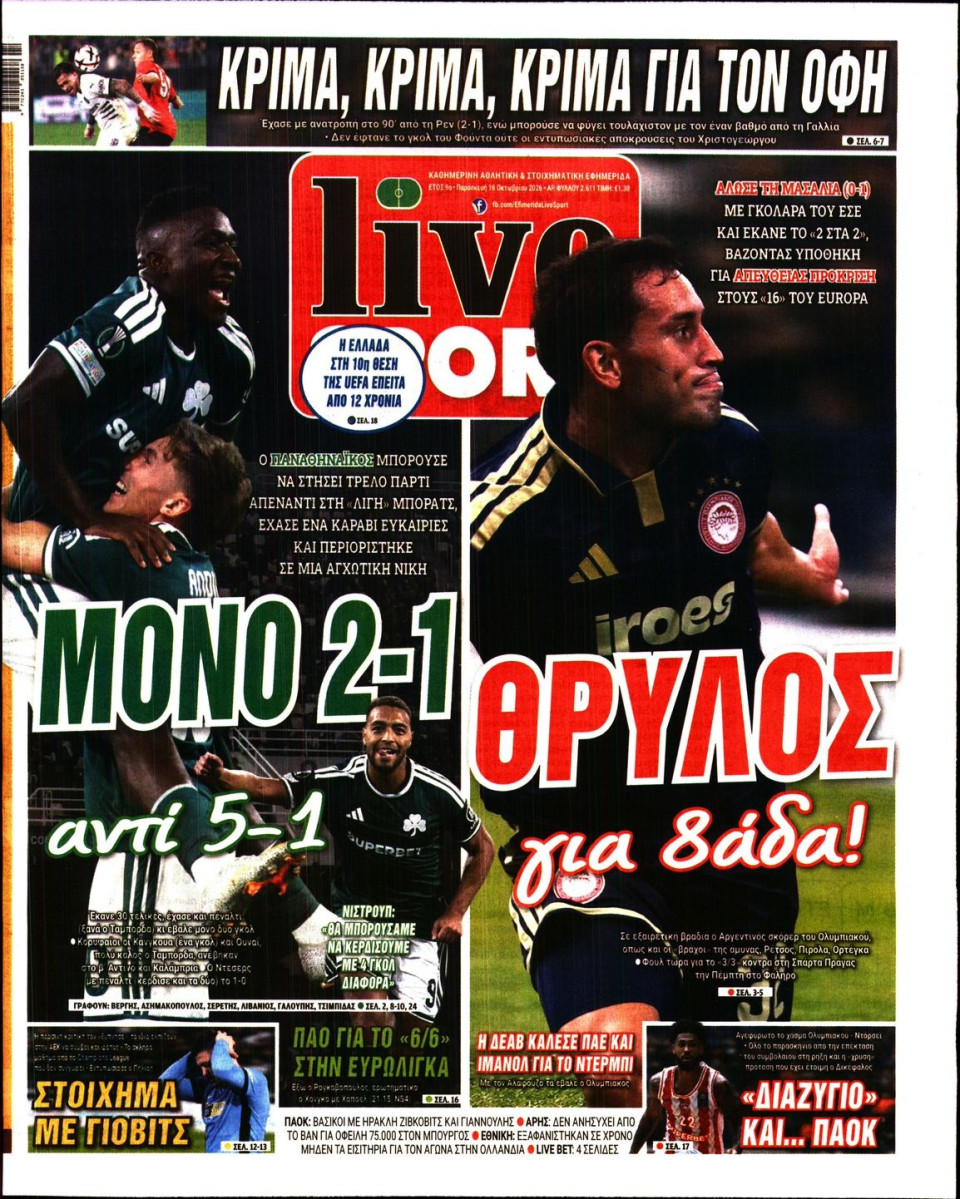 Πρωτοσέλιδο Εφημερίδας - LIVE SPORT - 2026-10-16