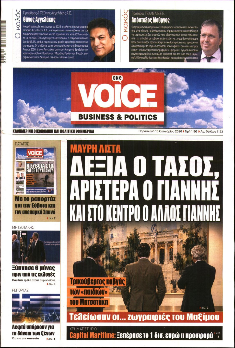 Πρωτοσέλιδο Εφημερίδας - FINANCE & MARKETS VOICE - 2026-10-16