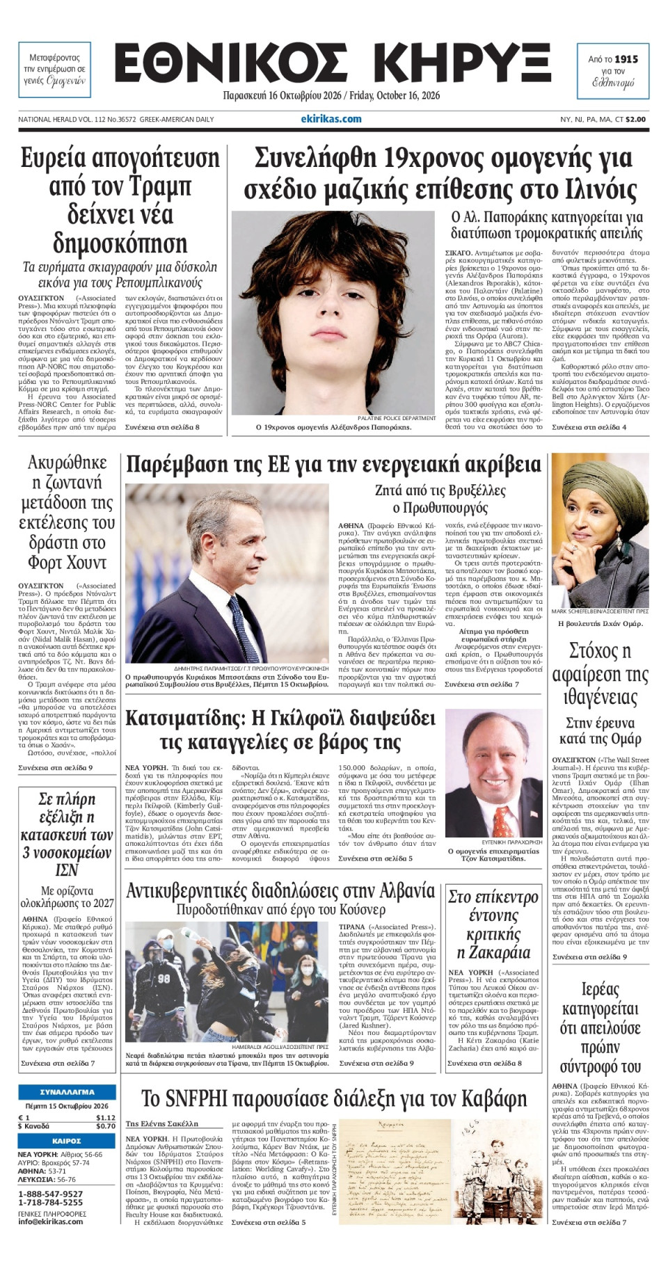 Πρωτοσέλιδο Εφημερίδας - ΕΘΝΙΚΟΣ ΚΗΡΥΞ ΝΕΑΣ ΥΟΡΚΗΣ - 2026-10-16