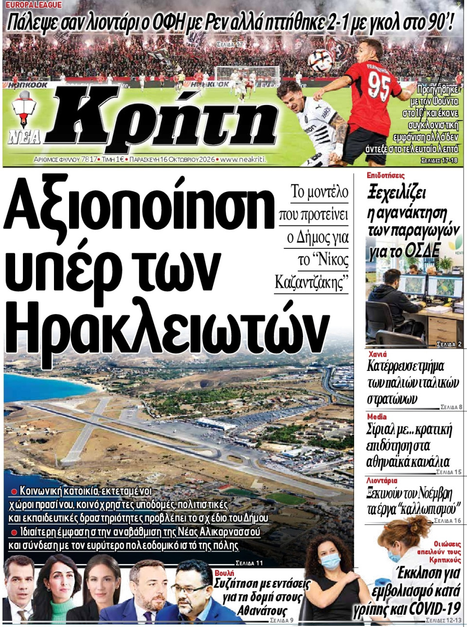 Πρωτοσέλιδο Εφημερίδας - ΝΕΑ ΚΡΗΤΗ ΗΡΑΚΛΕΙΟΥ - 2026-10-16
