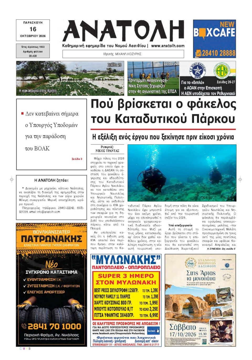 Πρωτοσέλιδο Εφημερίδας - Ανατολή Λασιθείου - 2026-10-16