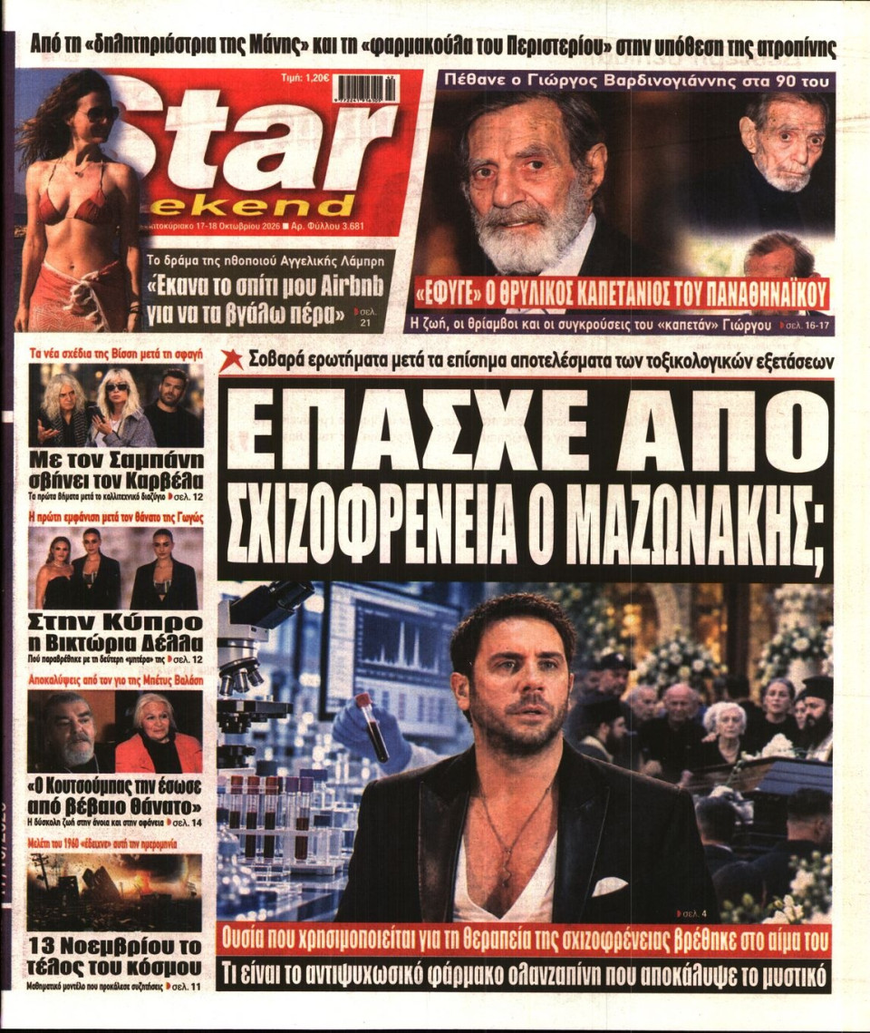 Πρωτοσέλιδο Εφημερίδας - Star Press - 2026-10-17