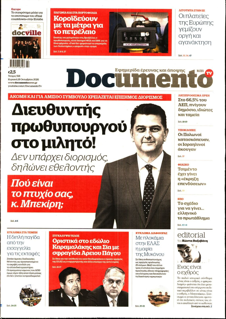 Πρωτοσέλιδο Εφημερίδας - Documento - 2026-10-18