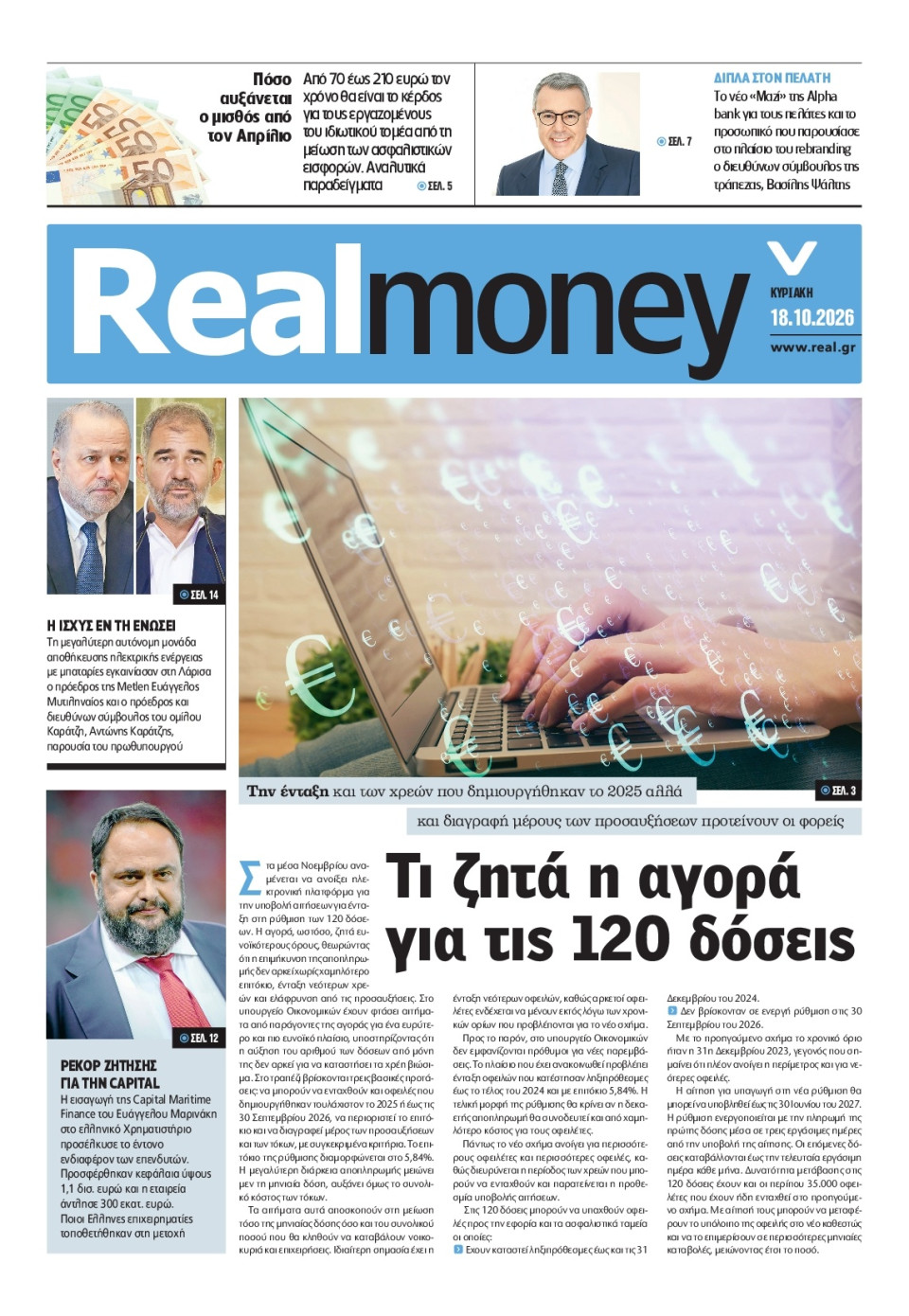 Πρωτοσέλιδο Εφημερίδας - REAL NEWS_REAL MONEY - 2026-10-18
