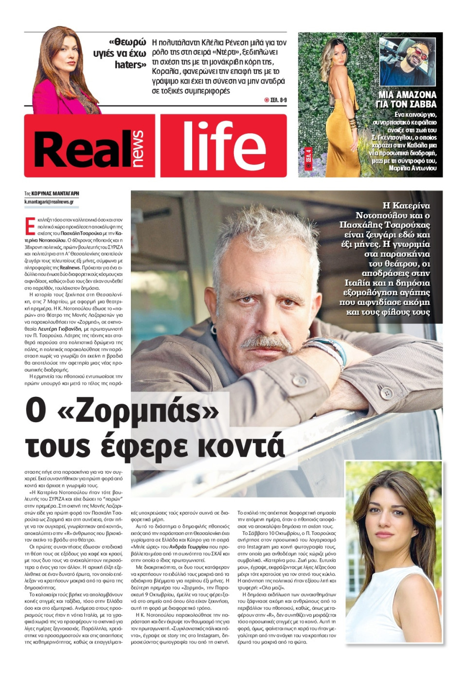 Πρωτοσέλιδο Εφημερίδας - REAL NEWS_REAL LIFE - 2026-10-18