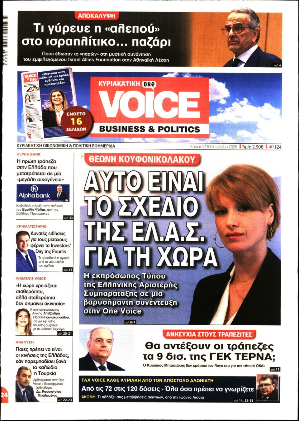 Πρωτοσέλιδο Εφημερίδας - FINANCE & MARKETS VOICE - 2026-10-18