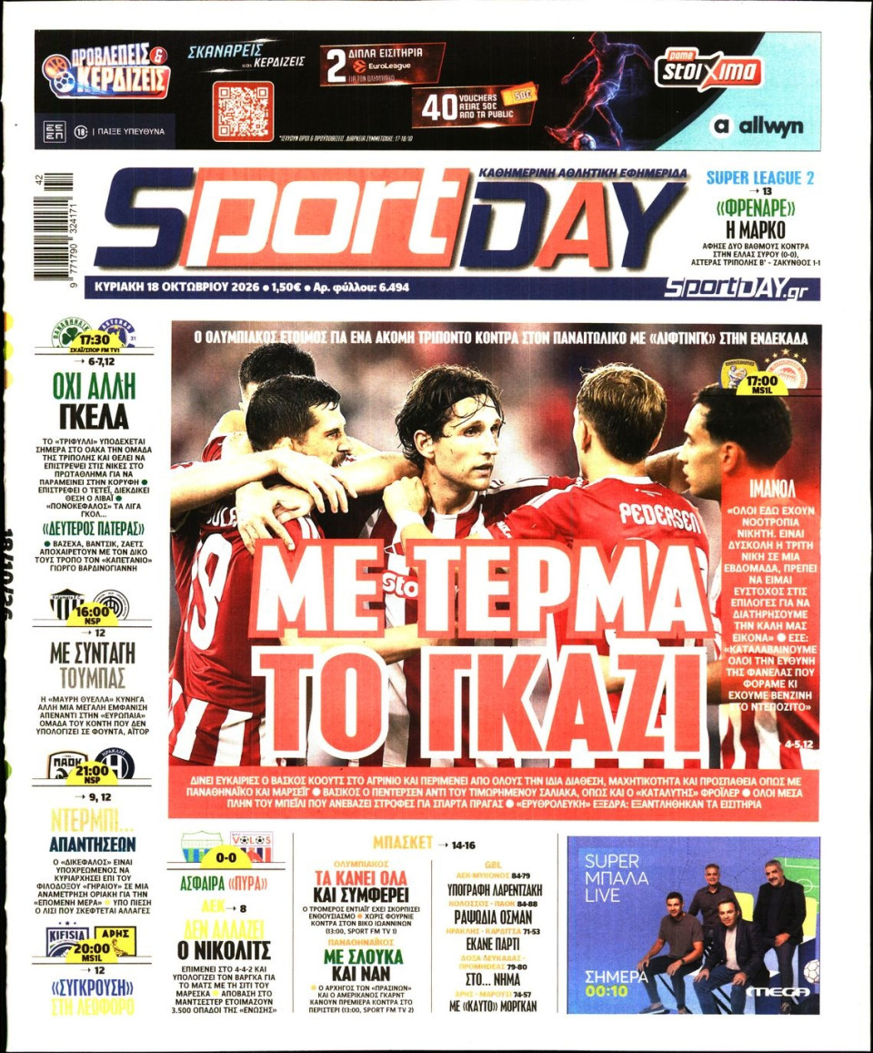 Πρωτοσέλιδο Εφημερίδας - Sportday - 2026-10-18