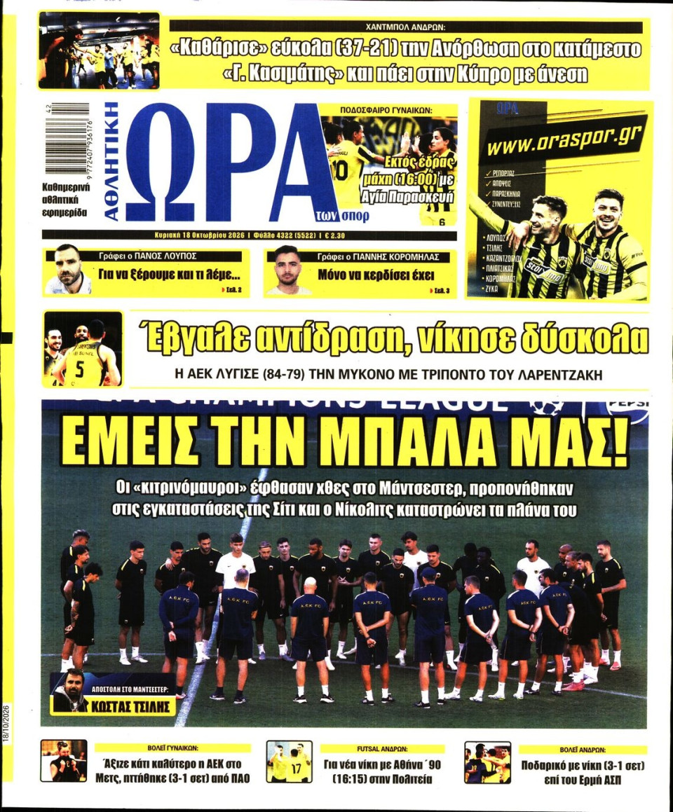 Πρωτοσέλιδο Εφημερίδας - Ώρα για Σπόρ - 2026-10-18