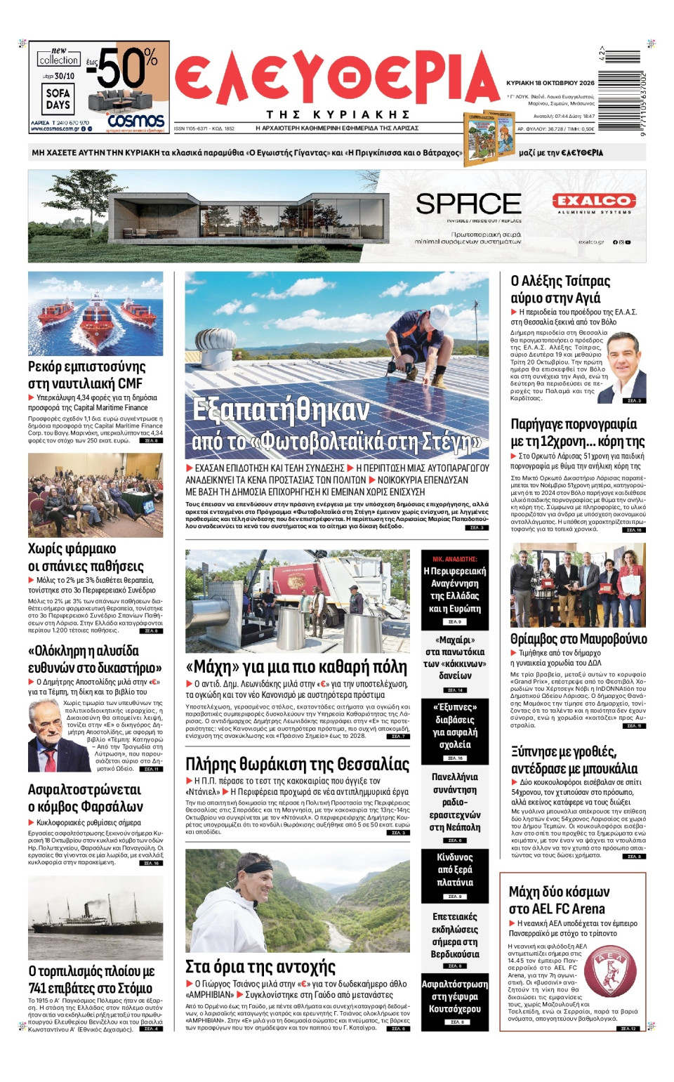 Πρωτοσέλιδο Εφημερίδας - Ελευθερία Λάρισας - 2026-10-18
