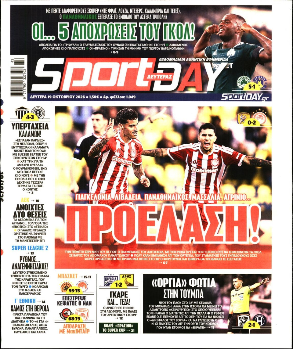 Πρωτοσέλιδο Εφημερίδας - Sportday - 2026-10-19