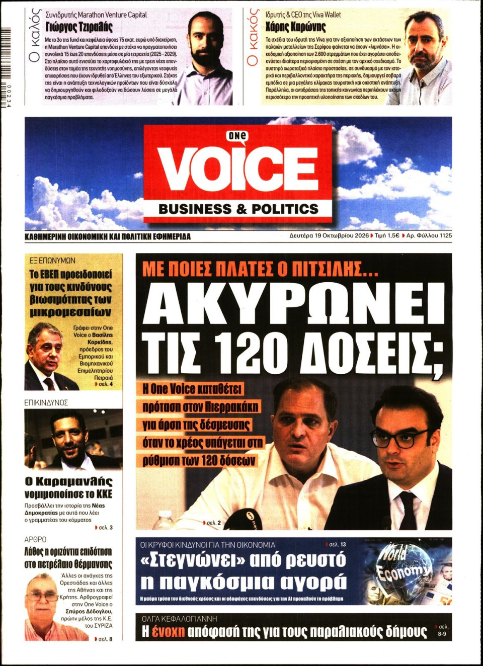 Πρωτοσέλιδο Εφημερίδας - FINANCE & MARKETS VOICE - 2026-10-19