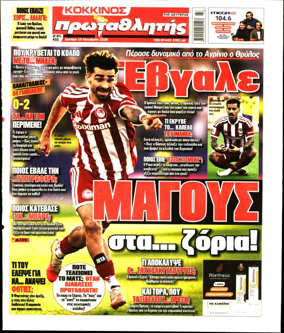 Πρωτοσέλιδο Εφημερίδας - Πρωταθλητής - 2026-10-19