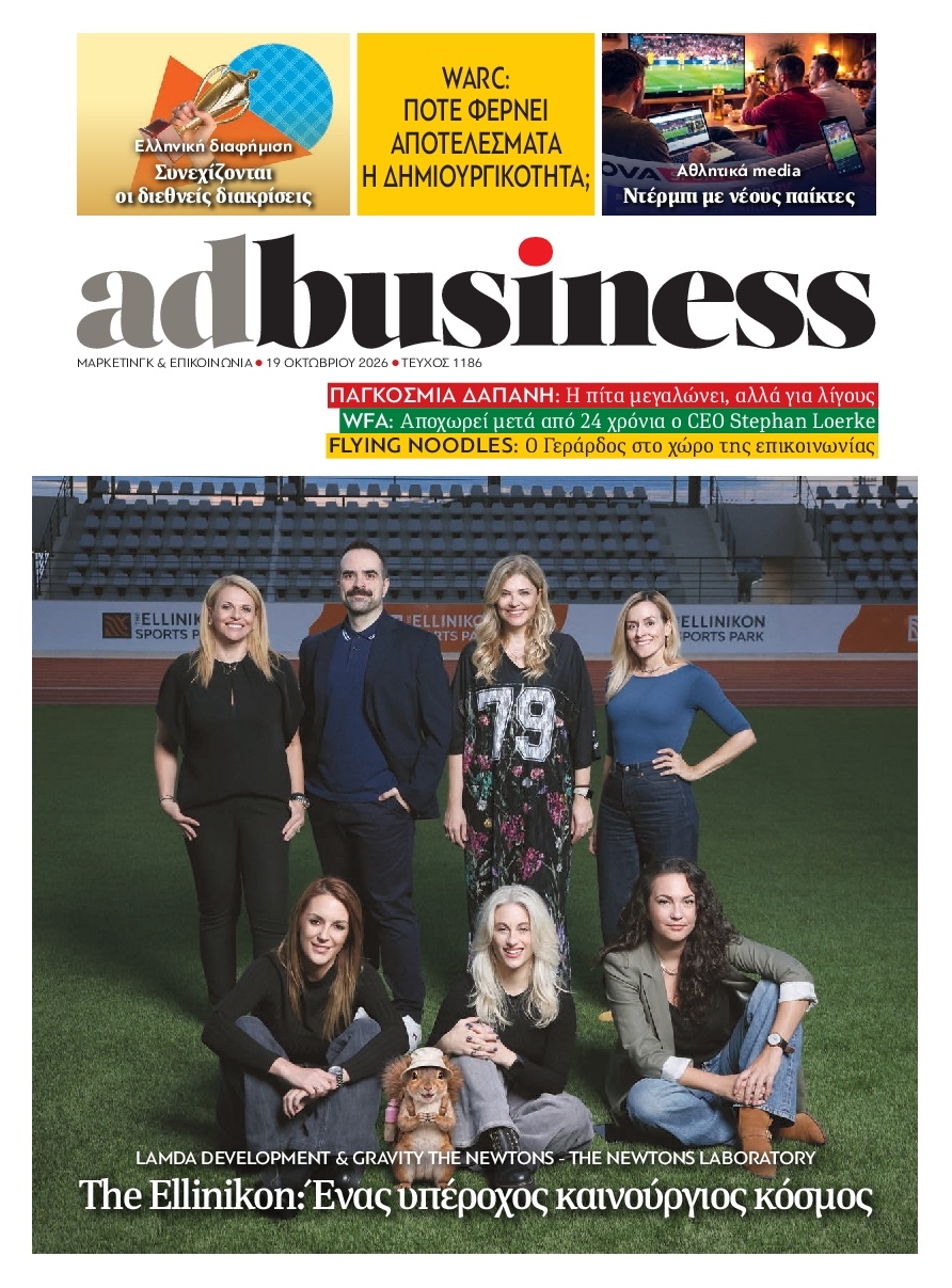 Πρωτοσέλιδο Εφημερίδας - AD BUSINESS - 2026-10-19