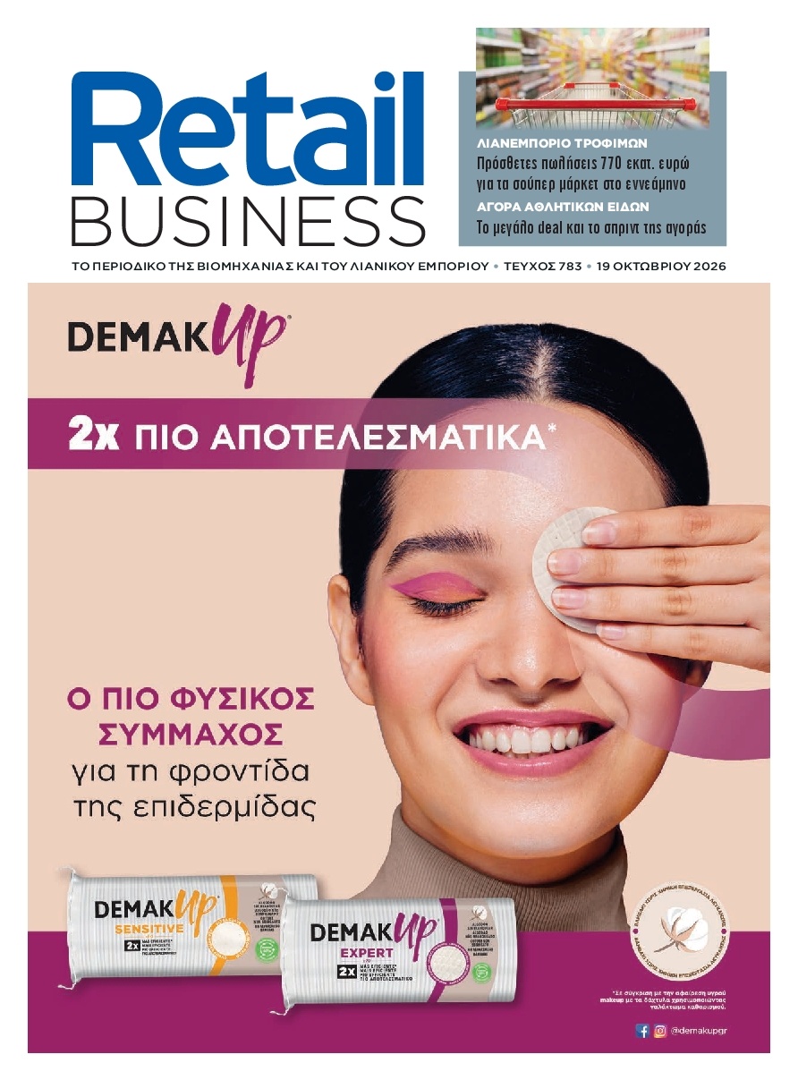 Πρωτοσέλιδο Εφημερίδας - RETAIL BUSINESS - 2026-10-19