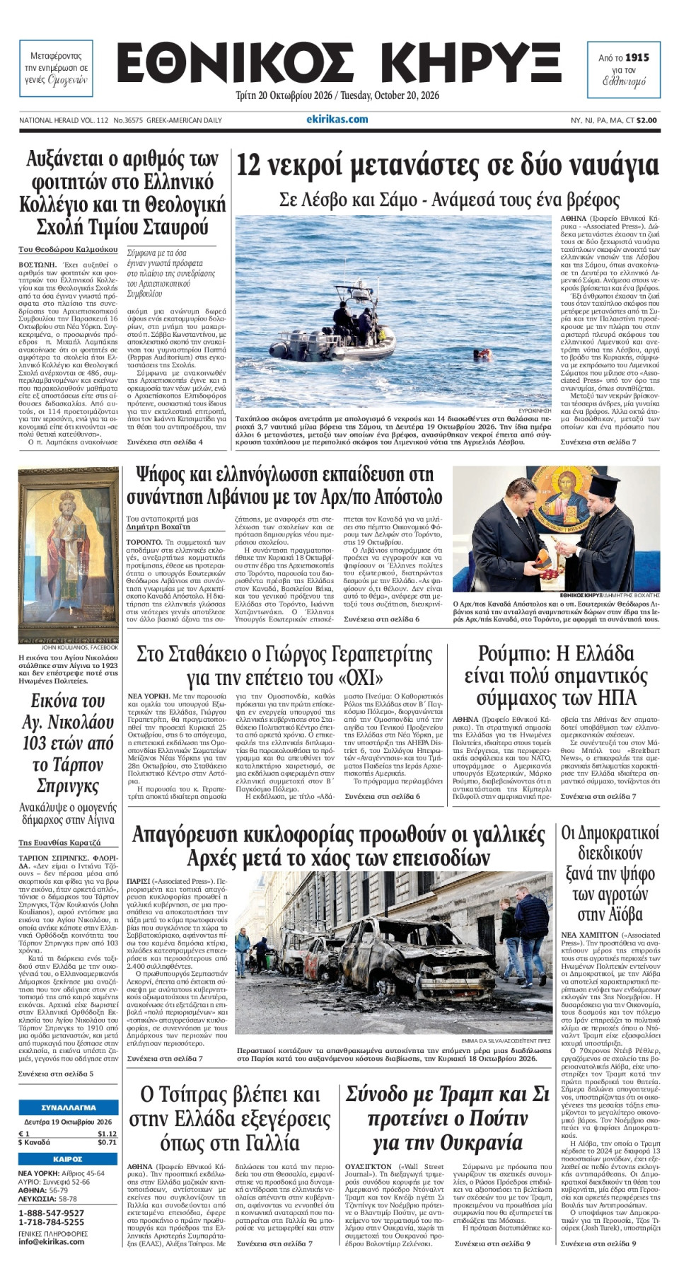 Πρωτοσέλιδο Εφημερίδας - ΕΘΝΙΚΟΣ ΚΗΡΥΞ ΝΕΑΣ ΥΟΡΚΗΣ - 2026-10-20
