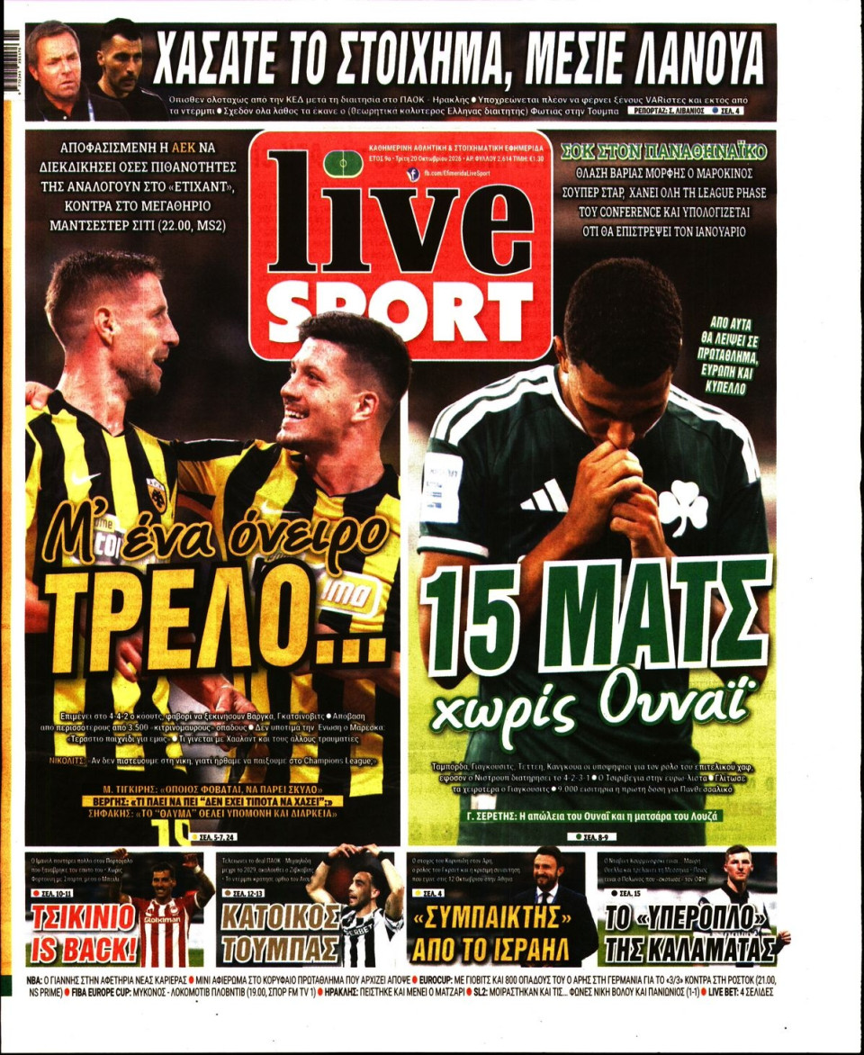 Πρωτοσέλιδο Εφημερίδας - LIVE SPORT - 2026-10-20