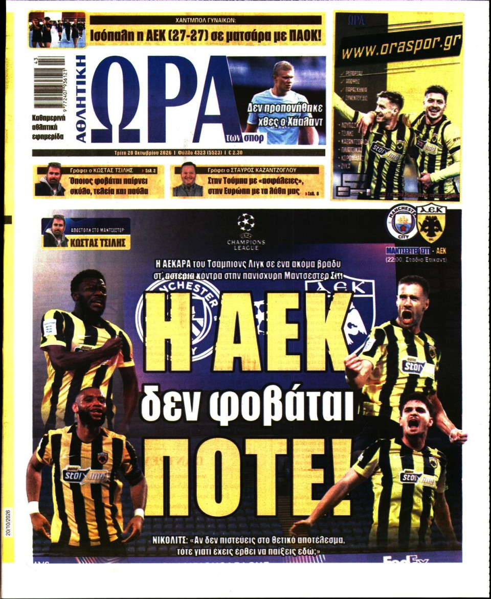 Πρωτοσέλιδο Εφημερίδας - Ώρα για Σπόρ - 2026-10-20