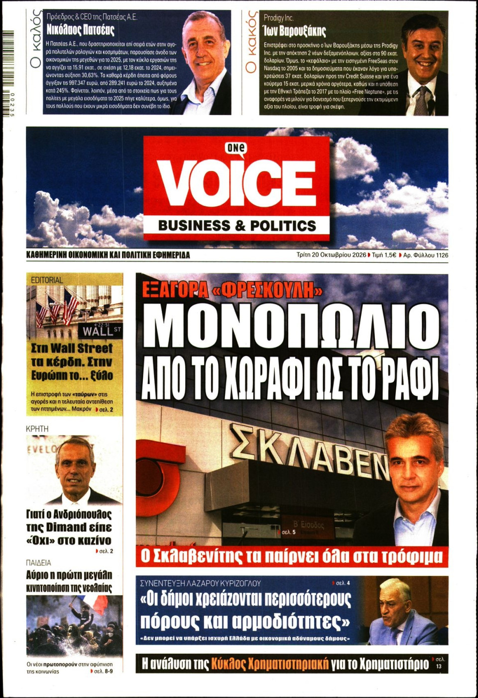 Πρωτοσέλιδο Εφημερίδας - FINANCE & MARKETS VOICE - 2026-10-20