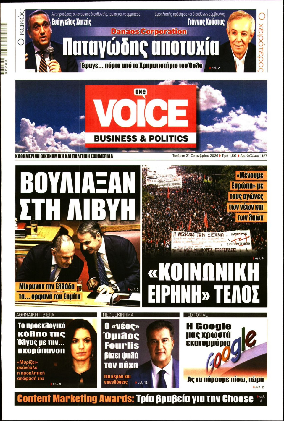 Πρωτοσέλιδο Εφημερίδας - FINANCE & MARKETS VOICE - 2026-10-21