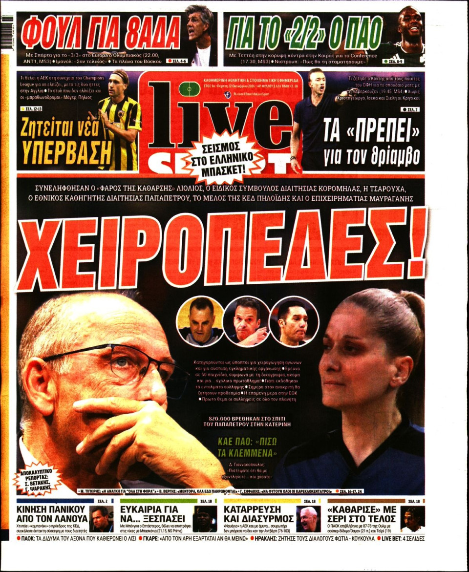 Πρωτοσέλιδο Εφημερίδας - Live Sport - 2026-10-22