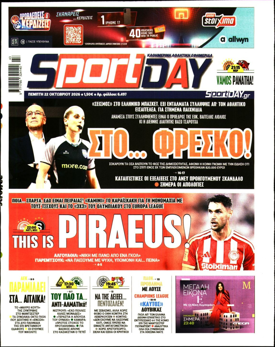 Πρωτοσέλιδο Εφημερίδας - Sportday - 2026-10-22