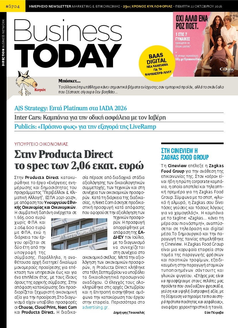 Πρωτοσέλιδο Εφημερίδας - BUSINESS TODAY - 2026-10-22