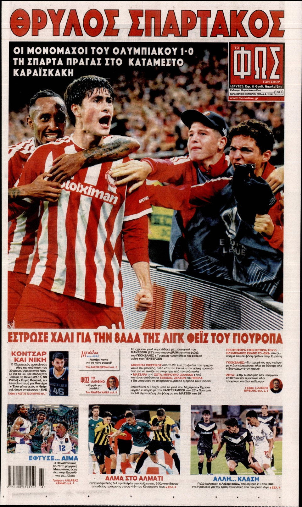 Πρωτοσέλιδο Εφημερίδας - Φως των Σπορ - 2026-10-23