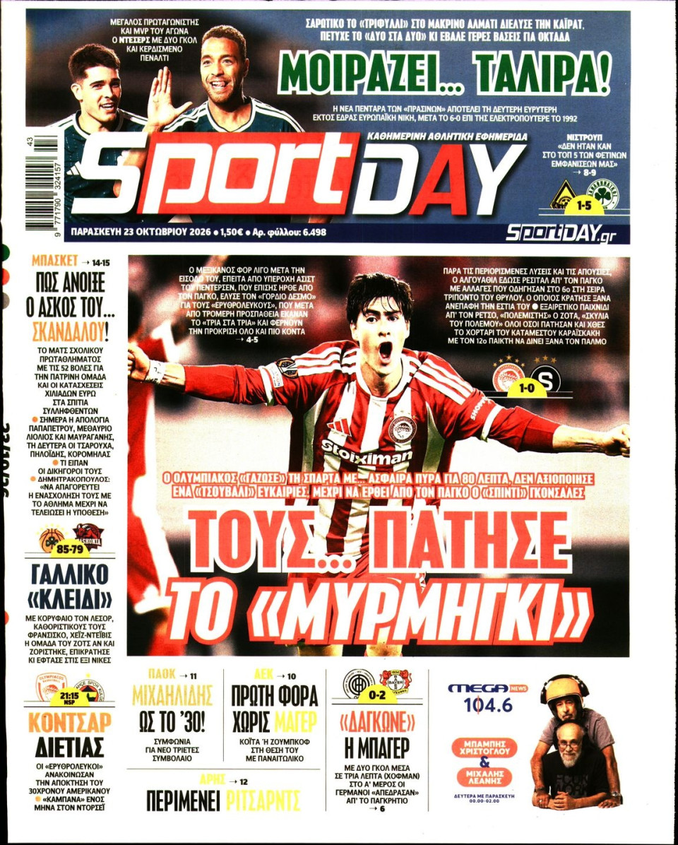 Πρωτοσέλιδο Εφημερίδας - Sportday - 2026-10-23