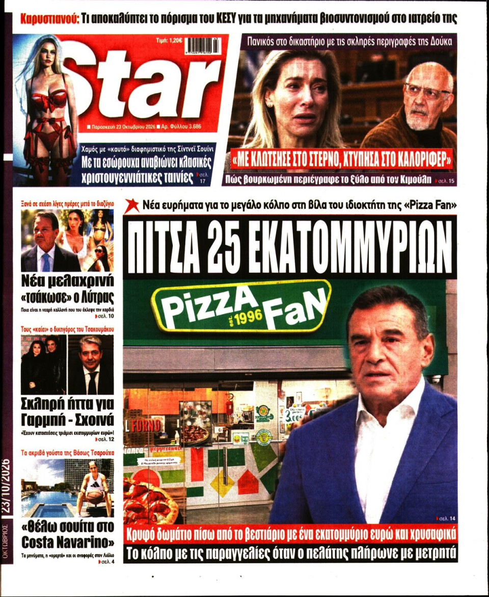 Πρωτοσέλιδο Εφημερίδας - Star Press - 2026-10-23