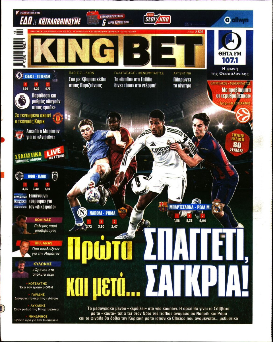 Πρωτοσέλιδο Εφημερίδας - King Bet - 2026-10-23