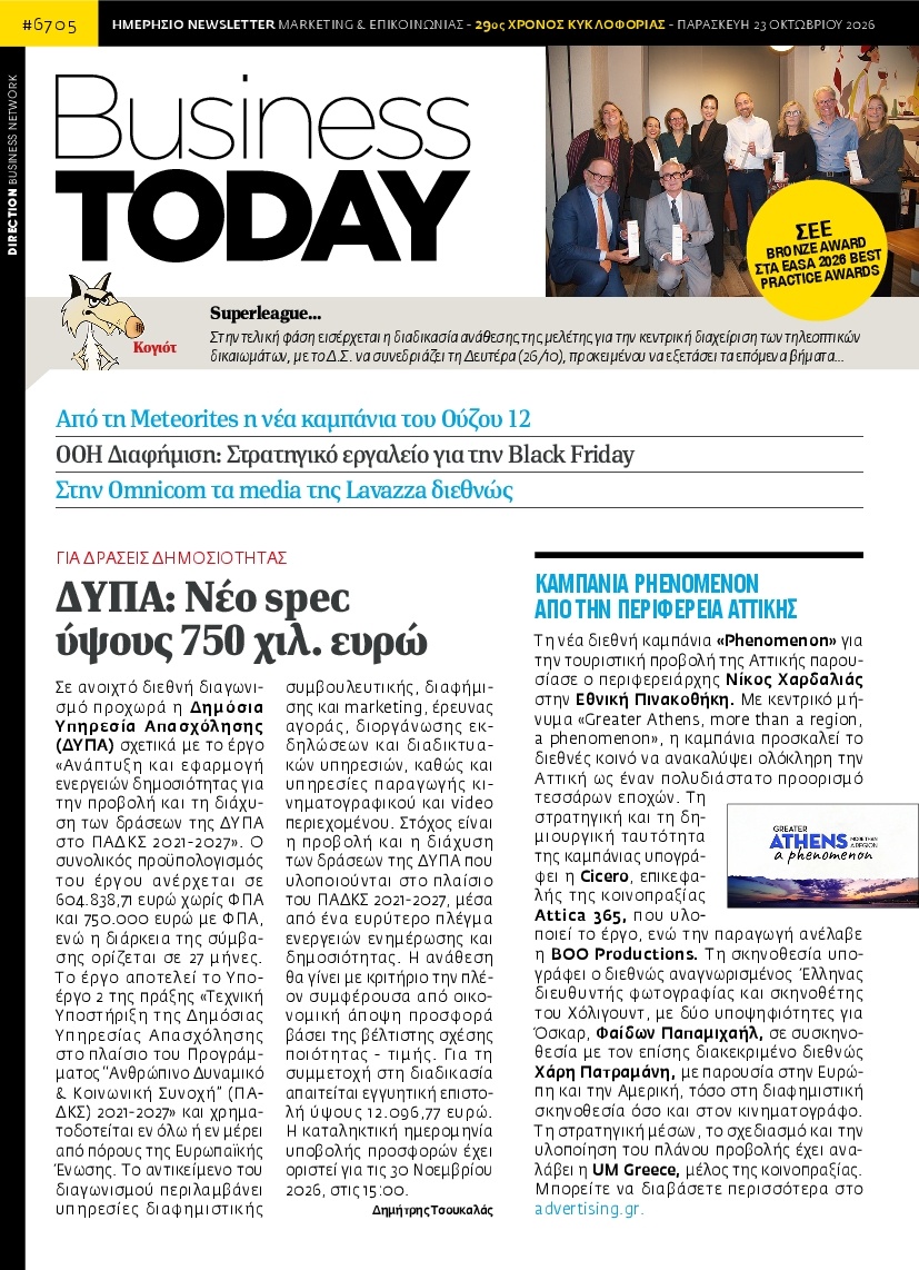 Πρωτοσέλιδο Εφημερίδας - BUSINESS TODAY - 2026-10-23
