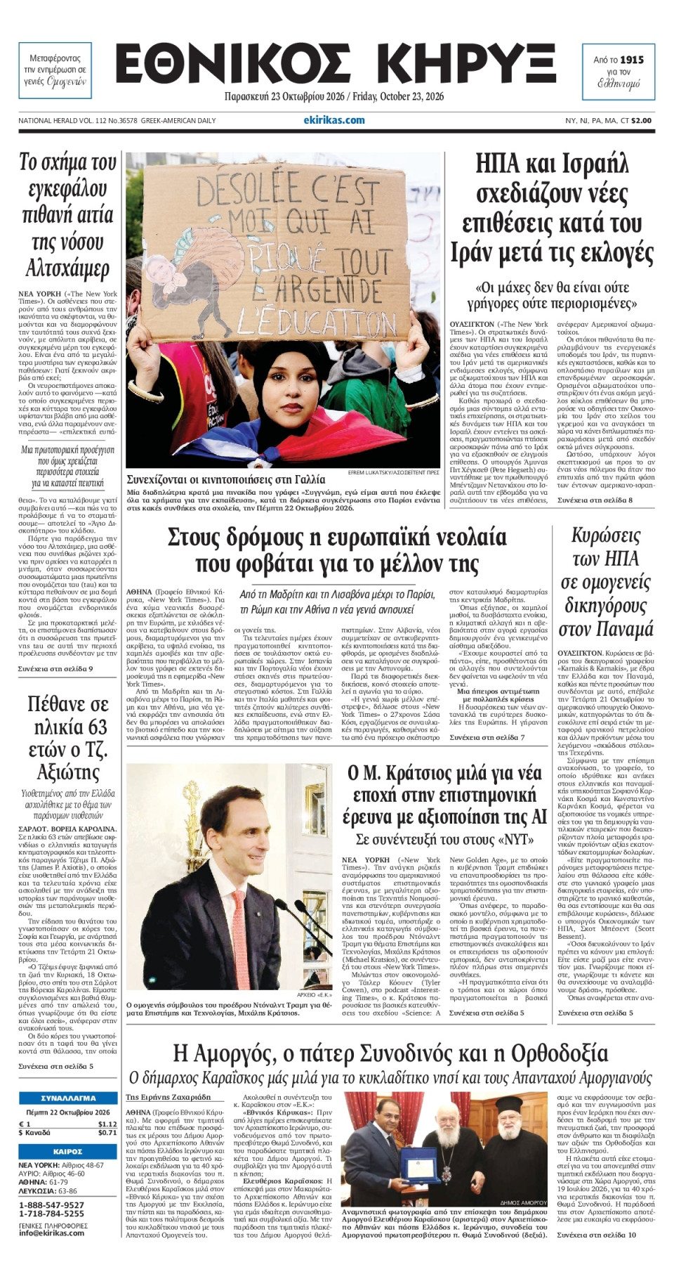 Πρωτοσέλιδο Εφημερίδας - ΕΘΝΙΚΟΣ ΚΗΡΥΞ ΝΕΑΣ ΥΟΡΚΗΣ - 2026-10-23