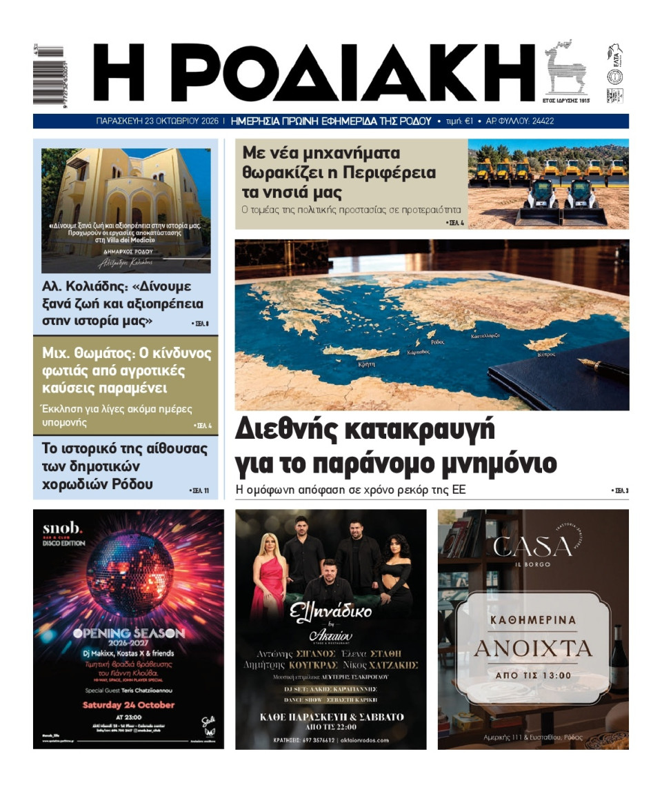 Πρωτοσέλιδο Εφημερίδας - Ροδιακή - 2026-10-23