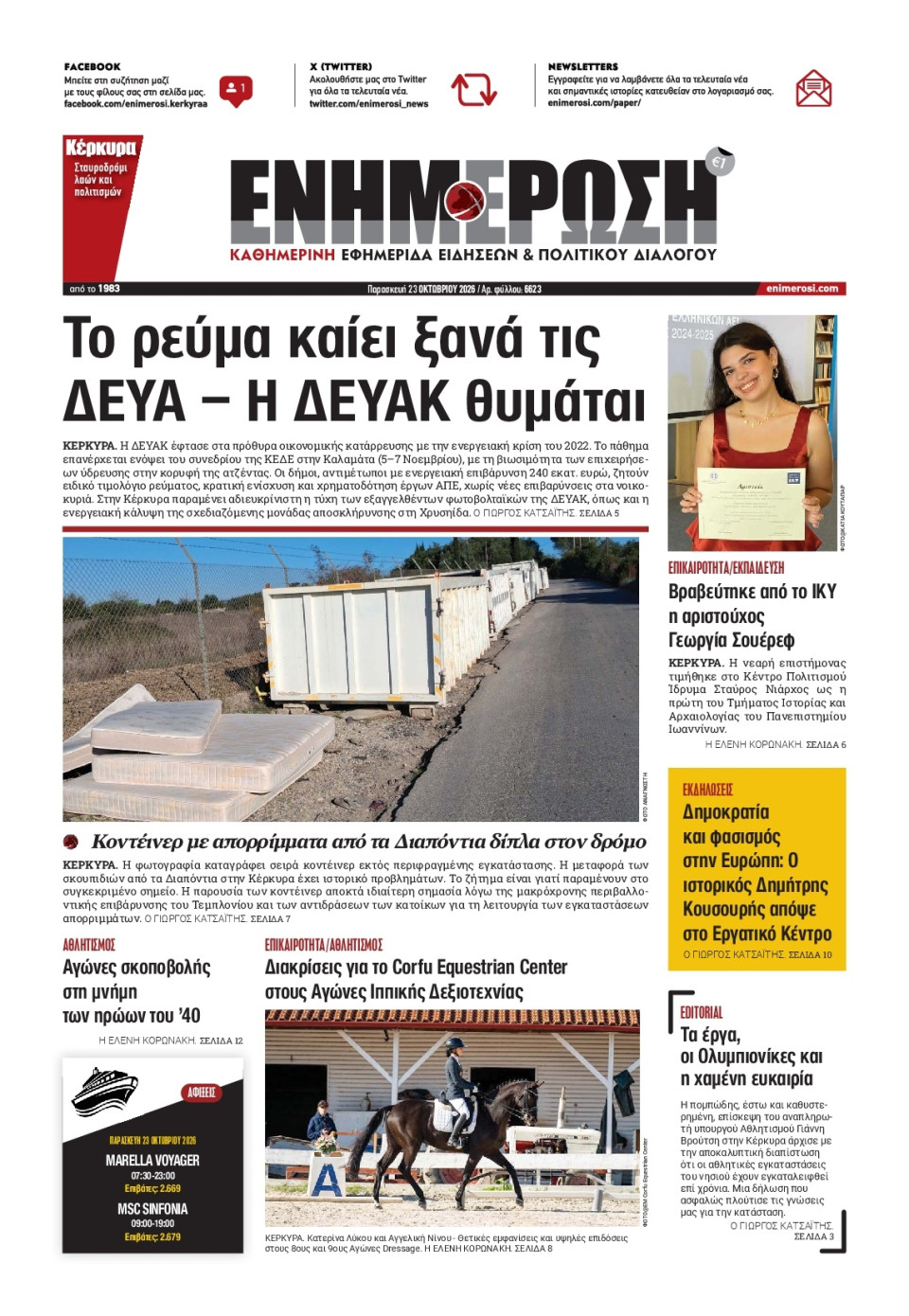 Πρωτοσέλιδο Εφημερίδας - Ενημέρωση Κέρκυρας - 2026-10-23