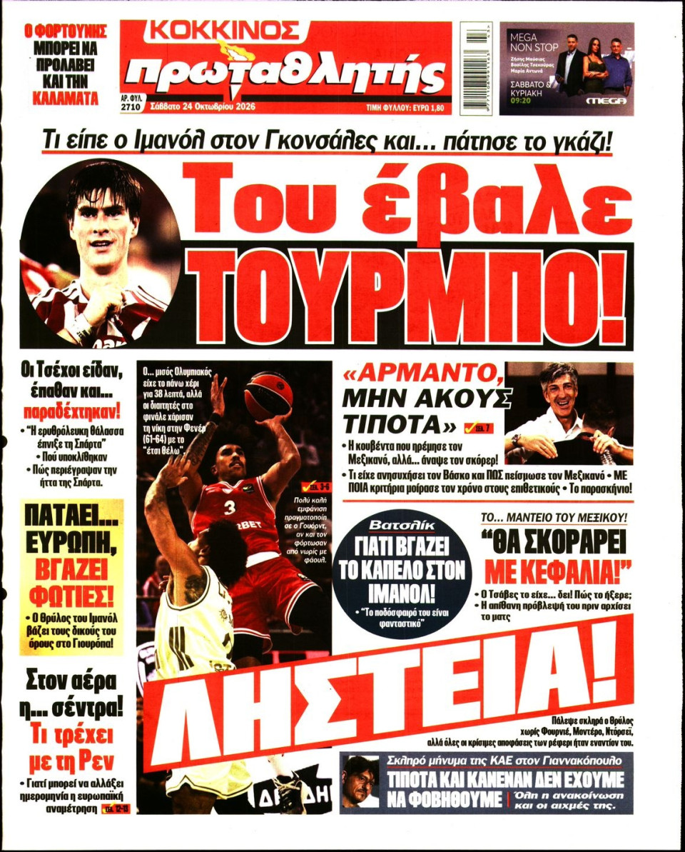 Πρωτοσέλιδο Εφημερίδας - Πρωταθλητής - 2026-10-24