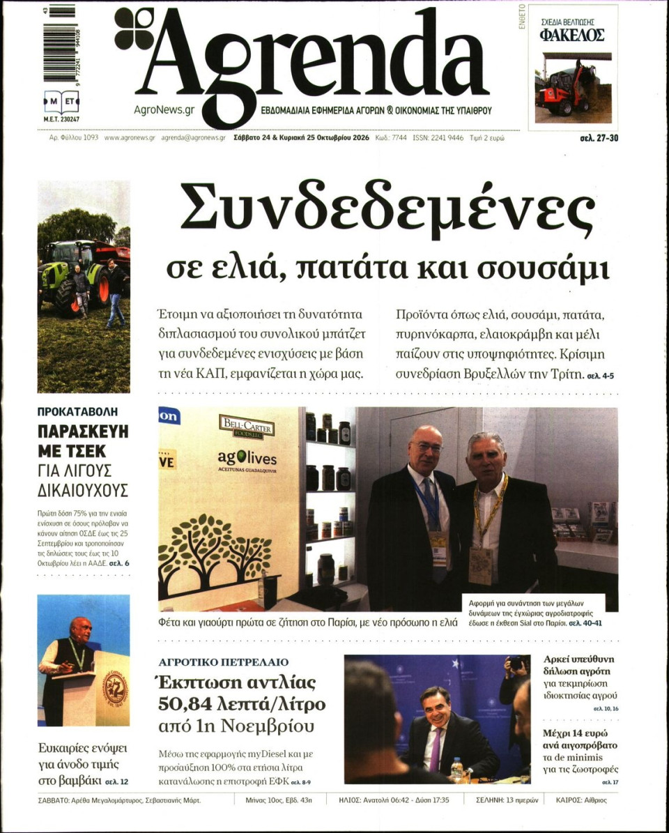 Πρωτοσέλιδο Εφημερίδας - AGRENDA - 2026-10-24