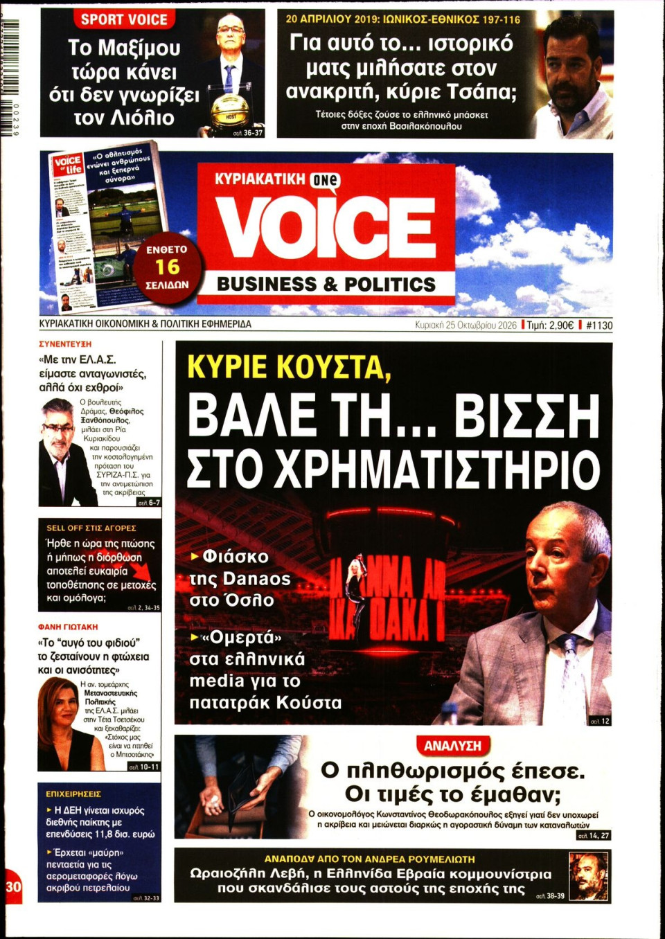 Πρωτοσέλιδο Εφημερίδας - FINANCE & MARKETS VOICE - 2026-10-25
