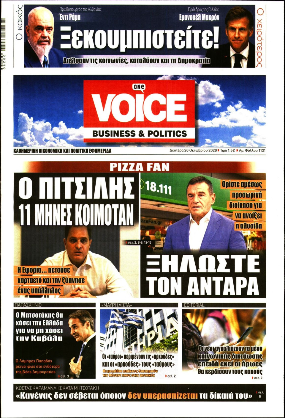 Πρωτοσέλιδο Εφημερίδας - FINANCE & MARKETS VOICE - 2026-10-26