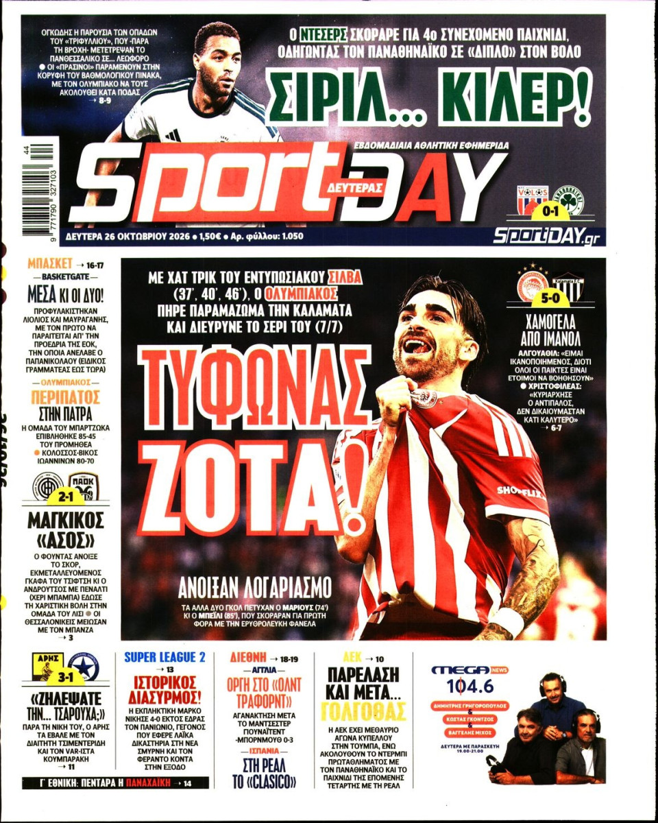 Πρωτοσέλιδο Εφημερίδας - Sportday - 2026-10-26
