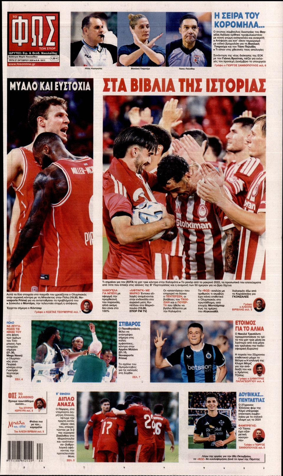 Πρωτοσέλιδο Εφημερίδας - Φως των Σπορ - 2026-10-27