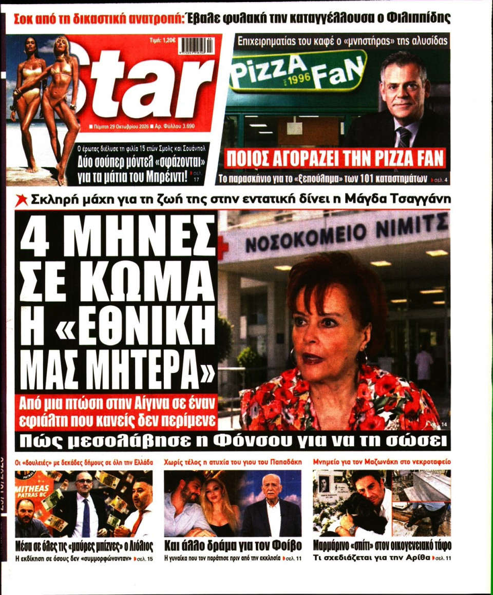 Πρωτοσέλιδο Εφημερίδας - Star Press - 2026-10-29