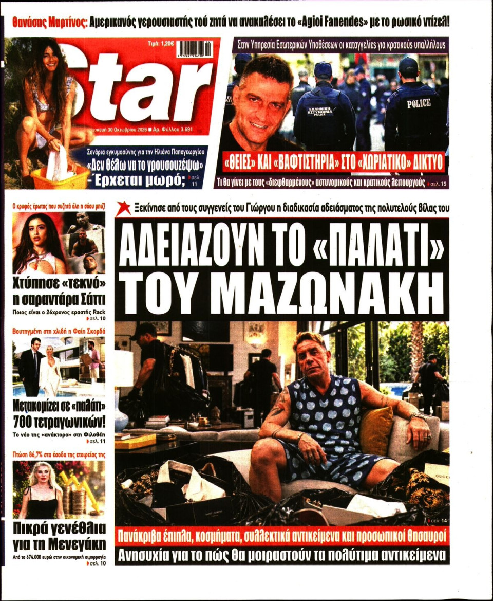 Πρωτοσέλιδο Εφημερίδας - Star Press - 2026-10-30