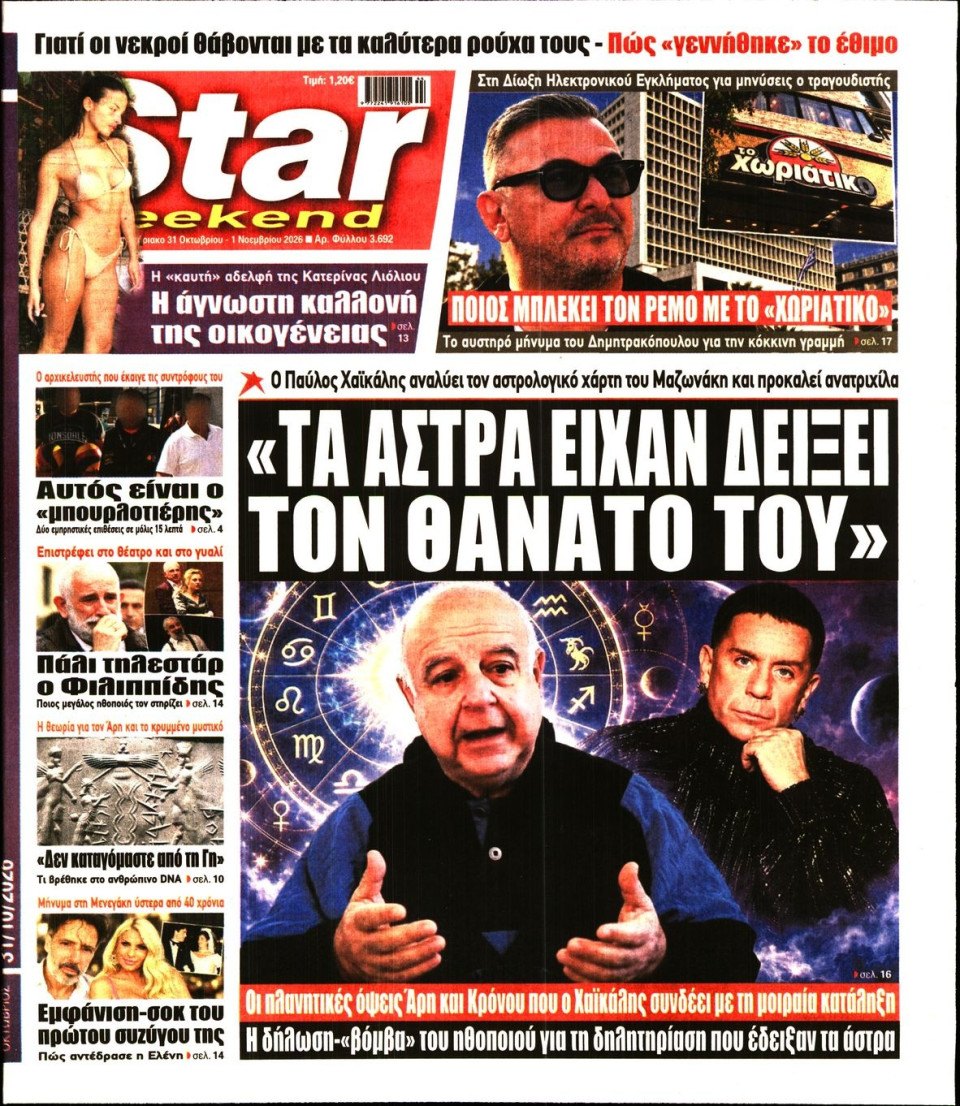 Πρωτοσέλιδο Εφημερίδας - Star Press - 2026-10-31
